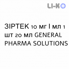 ЗИРТЕК - ZIRTEC капли оральные 10 мг/мл 1 шт 20 мл GENERAL PHARMA SOLUTIONS