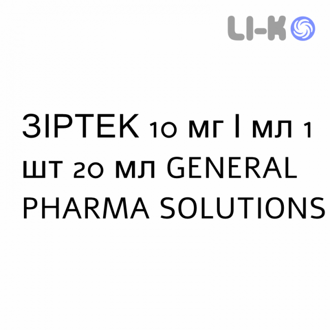ЗИРТЕК - ZIRTEC капли оральные 10 мг/мл 1 шт 20 мл GENERAL PHARMA SOLUTIONS ЗИРТЕК - ZIRTEC капли оральные 10 мг/мл 1 шт 20 мл GENERAL PHARMA SOLUTIONS