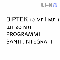 ЗИРТЕК - ZIRTEC капли оральные 10 мг/мл 1 шт 20 мл PROGRAMMI SANIT.INTEGRATI