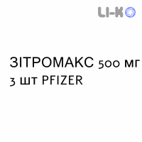 ЗИТРОМАКС - ZITROMAX таблетки в оболочке 500 мг 3 шт PFIZER