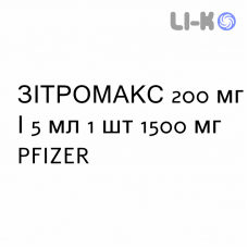 ЗИТРОМАКС - ZITROMAX суспензия оральная 200 мг/5 мл 1 шт 1500 мг PFIZER