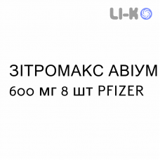 ЗИТРОМАКС АВИУМ - ZITROMAX AVIUM таблетки в оболочке 600 мг 8 шт PFIZER