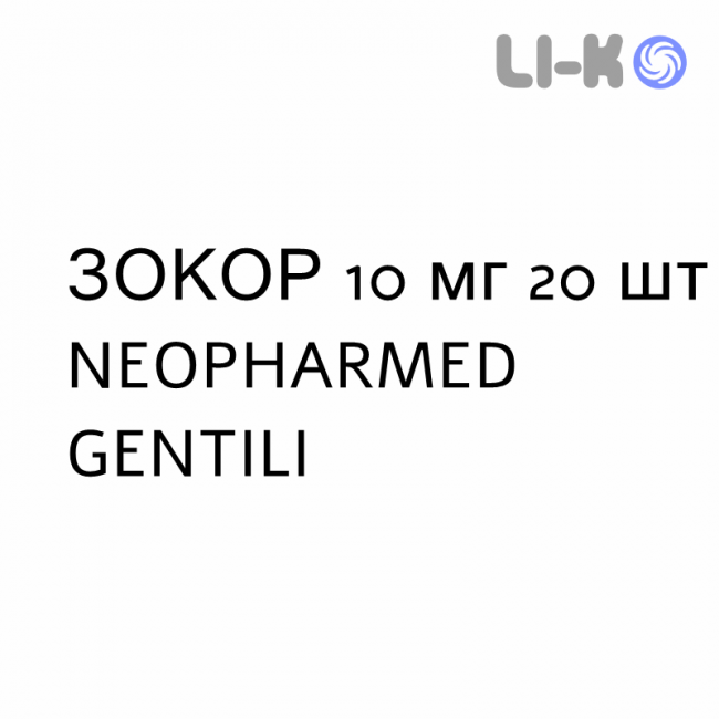 ЗОКОР - ZOCOR таблетки покриті 10 мг 20 шт NEOPHARMED GENTILI ЗОКОР - ZOCOR таблетки покриті 10 мг 20 шт NEOPHARMED GENTILI
