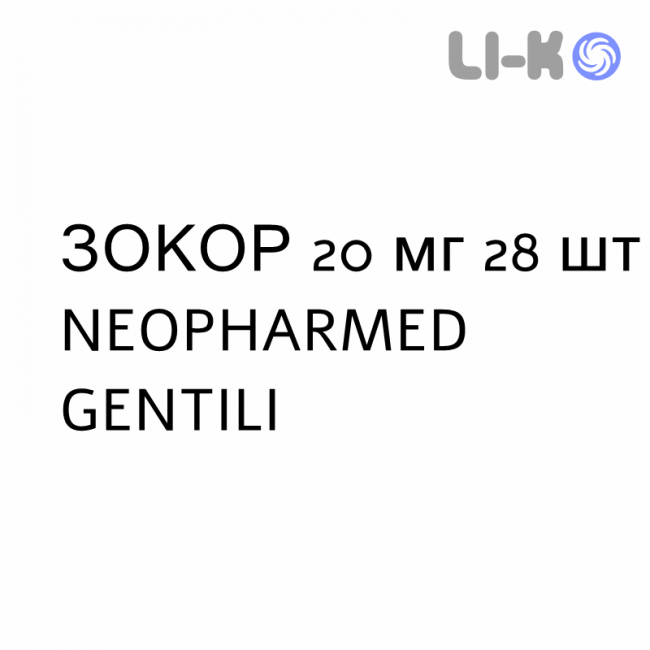 ЗОКОР - ZOCOR таблетки покриті 20 мг 28 шт NEOPHARMED GENTILI ЗОКОР - ZOCOR таблетки покриті 20 мг 28 шт NEOPHARMED GENTILI