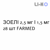 ЗОЭЛИ - ZOELY таблетки в оболочке 2,5 мг/1,5 мг 28 шт FARMED