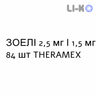ЗОЭЛИ - ZOELY таблетки в оболочке 2,5 мг/1,5 мг 84 шт THERAMEX