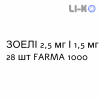 ЗОЭЛИ - ZOELY таблетки в оболочке 2,5 мг/1,5 мг 28 шт FARMA 1000