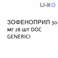 ЗОФЕНОПРИЛ - ZOFENOPRIL таблетки делимые 30 мг 28 шт DOC GENERICI