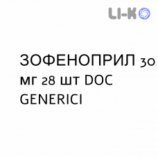 ЗОФЕНОПРИЛ - ZOFENOPRIL таблетки делимые 30 мг 28 шт DOC GENERICI