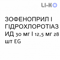 ЗОФЕНОПРИЛ И ГИДРОХЛОРОТИАЗИД - ZOFENOPRIL E IDROCLOROTIAZIDE таблетки в оболочке 30 мг/12,5 мг 28 шт EG