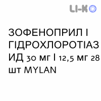 ЗОФЕНОПРИЛ И ГИДРОХЛОРОТИАЗИД - ZOFENOPRIL E IDROCLOROTIAZIDE таблетки в оболочке 30 мг/12,5 мг 28 шт MYLAN
