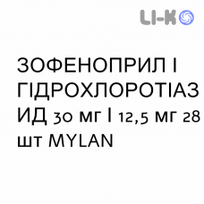 ЗОФЕНОПРИЛ И ГИДРОХЛОРОТИАЗИД - ZOFENOPRIL E IDROCLOROTIAZIDE таблетки в оболочке 30 мг/12,5 мг 28 шт MYLAN
