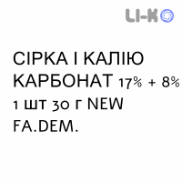 СЕРА И КАЛИЯ КАРБОНАТ - ZOLFO E POTASSIO CARBONATO мазь 17% + 8% 1 шт 30 г NEW FA.DEM.