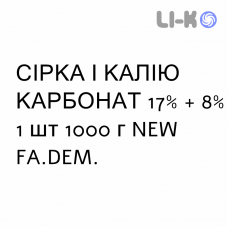 СЕРА И КАЛИЯ КАРБОНАТ - ZOLFO E POTASSIO CARBONATO мазь 17% + 8% 1 шт 1000 г NEW FA.DEM.