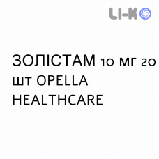 ЗОЛИСТАМ - ZOLISTAM таблетки модифицированные 10 мг 20 шт OPELLA HEALTHCARE