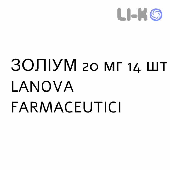 ЗОЛІУМ - ZOLIUM таблетки кишково-розчинні 20 мг 14 шт LANOVA FARMACEUTICI ЗОЛІУМ - ZOLIUM таблетки кишково-розчинні 20 мг 14 шт LANOVA FARMACEUTICI