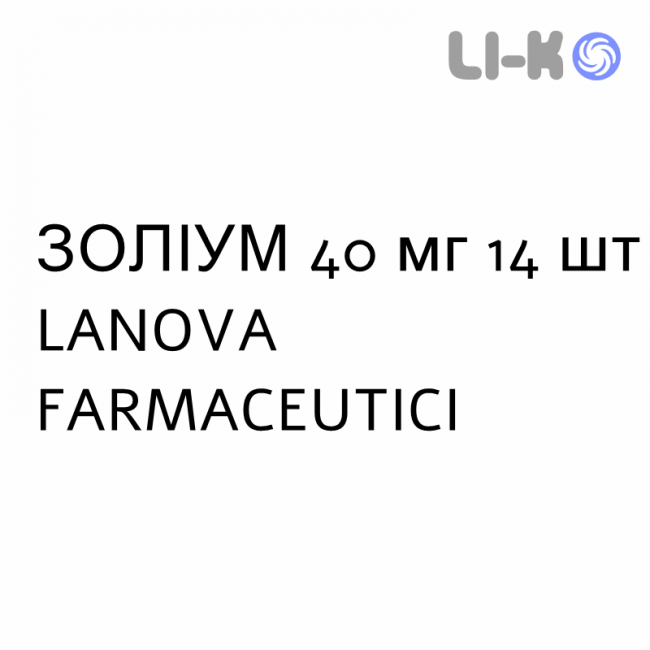 ЗОЛИУМ - ZOLIUM таблетки кишечнорастворимые 40 мг 14 шт LANOVA FARMACEUTICI ЗОЛИУМ - ZOLIUM таблетки кишечнорастворимые 40 мг 14 шт LANOVA FARMACEUTICI