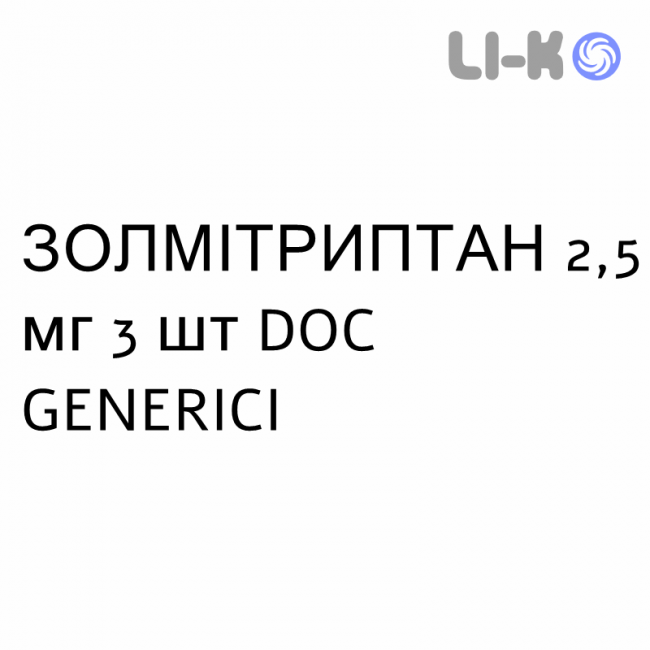 ЗОЛМІТРИПТАН - ZOLMITRIPTAN таблетки покриті 2,5 мг 3 шт DOC GENERICI ЗОЛМІТРИПТАН - ZOLMITRIPTAN таблетки покриті 2,5 мг 3 шт DOC GENERICI