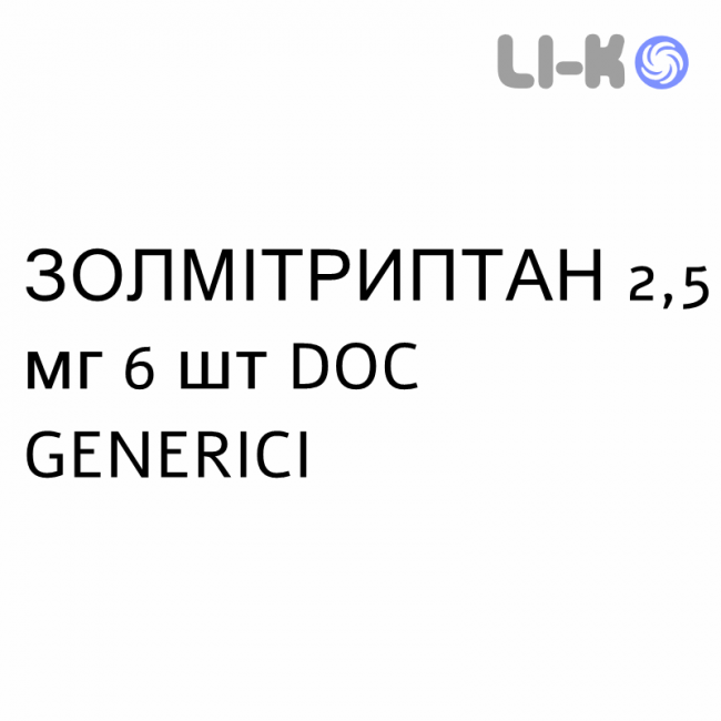 ЗОЛМІТРИПТАН - ZOLMITRIPTAN таблетки покриті 2,5 мг 6 шт DOC GENERICI ЗОЛМІТРИПТАН - ZOLMITRIPTAN таблетки покриті 2,5 мг 6 шт DOC GENERICI