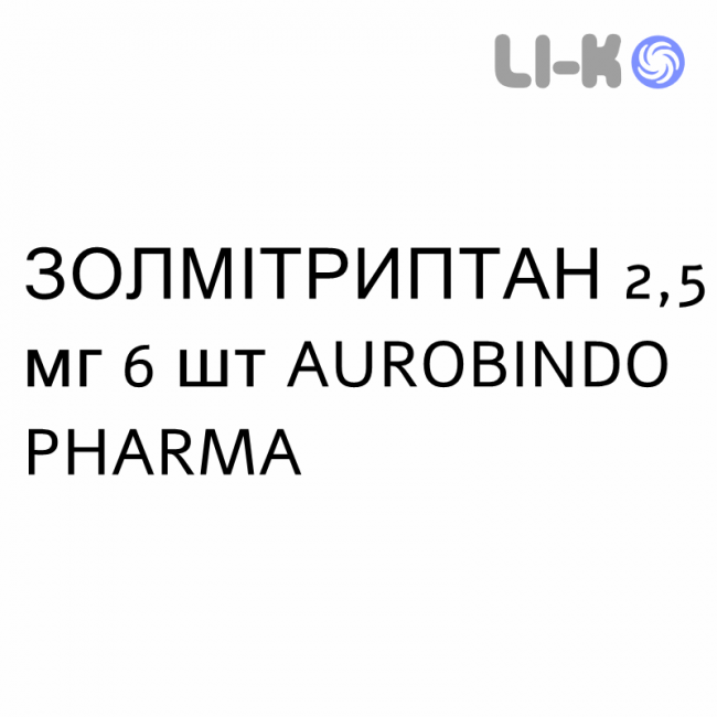 ЗОЛМИТРИПТАН - ZOLMITRIPTAN таблетки диспергируемые 2,5 мг 6 шт AUROBINDO PHARMA ЗОЛМИТРИПТАН - ZOLMITRIPTAN таблетки диспергируемые 2,5 мг 6 шт AUROBINDO PHARMA