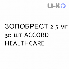 ЗОЛОБРЕСТ - ZOLOBREST таблетки в оболочке 2,5 мг 30 шт ACCORD HEALTHCARE