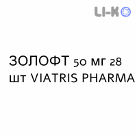 ЗОЛОФТ - ZOLOFT таблетки делимые 50 мг 28 шт VIATRIS PHARMA