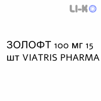 ЗОЛОФТ - ZOLOFT таблетки в оболочке 100 мг 15 шт VIATRIS PHARMA