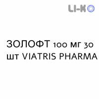 ЗОЛОФТ - ZOLOFT таблетки в оболочке 100 мг 30 шт VIATRIS PHARMA