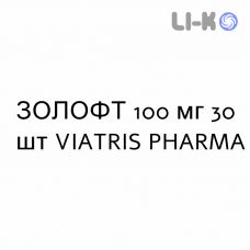 ЗОЛОФТ - ZOLOFT таблетки в оболочке 100 мг 30 шт VIATRIS PHARMA