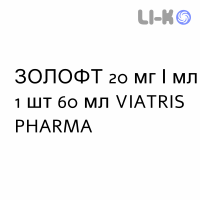 ЗОЛОФТ - ZOLOFT раствор оральный 20 мг/мл 1 шт 60 мл VIATRIS PHARMA