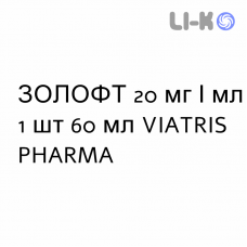 ЗОЛОФТ - ZOLOFT раствор оральный 20 мг/мл 1 шт 60 мл VIATRIS PHARMA