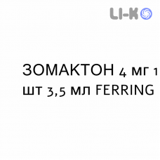 ЗОМАКТОН - ZOMACTON раствор для инъекций 4 мг 1 шт 3,5 мл FERRING