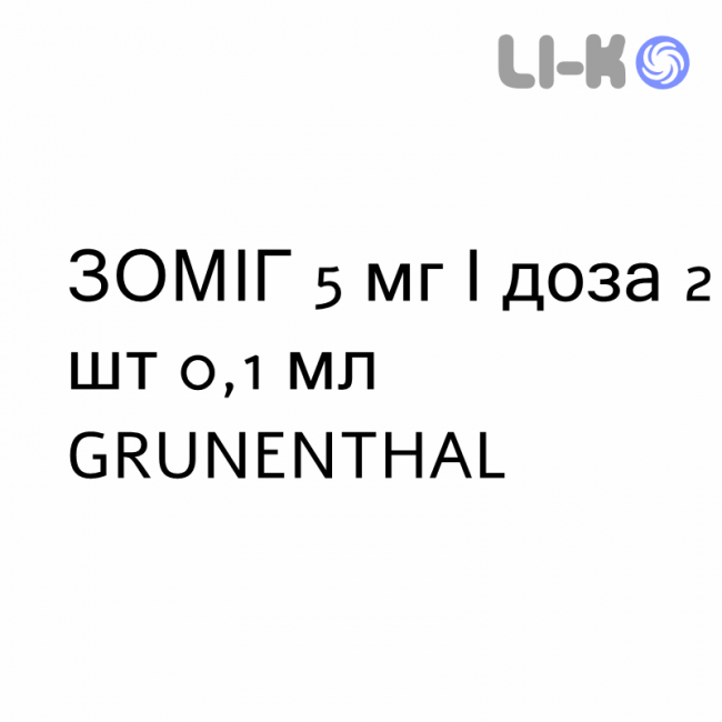 ЗОМИГ - ZOMIG спрей назальный 5 мг/доза 2 шт 0,1 мл GRUNENTHAL ЗОМИГ - ZOMIG спрей назальный 5 мг/доза 2 шт 0,1 мл GRUNENTHAL