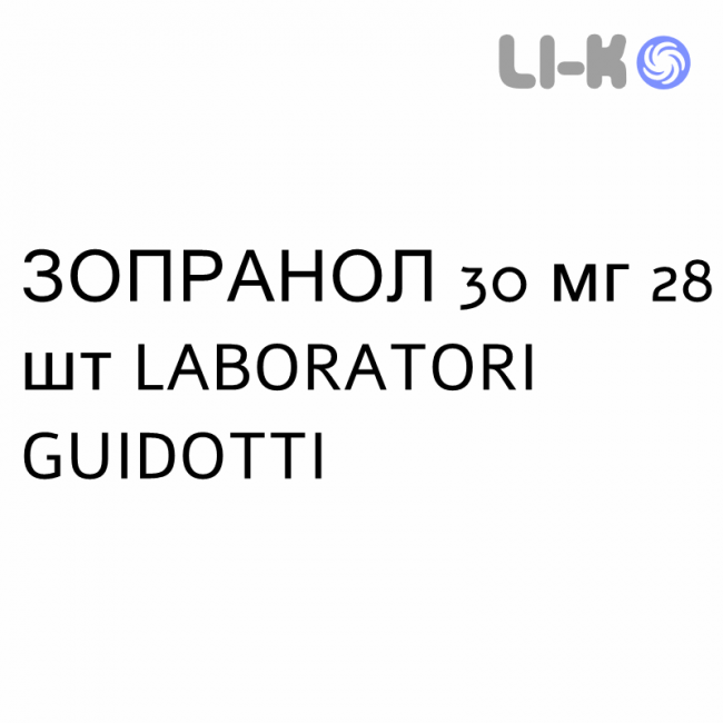 ЗОПРАНОЛ - ZOPRANOL таблетки подільні 30 мг 28 шт LABORATORI GUIDOTTI ЗОПРАНОЛ - ZOPRANOL таблетки подільні 30 мг 28 шт LABORATORI GUIDOTTI