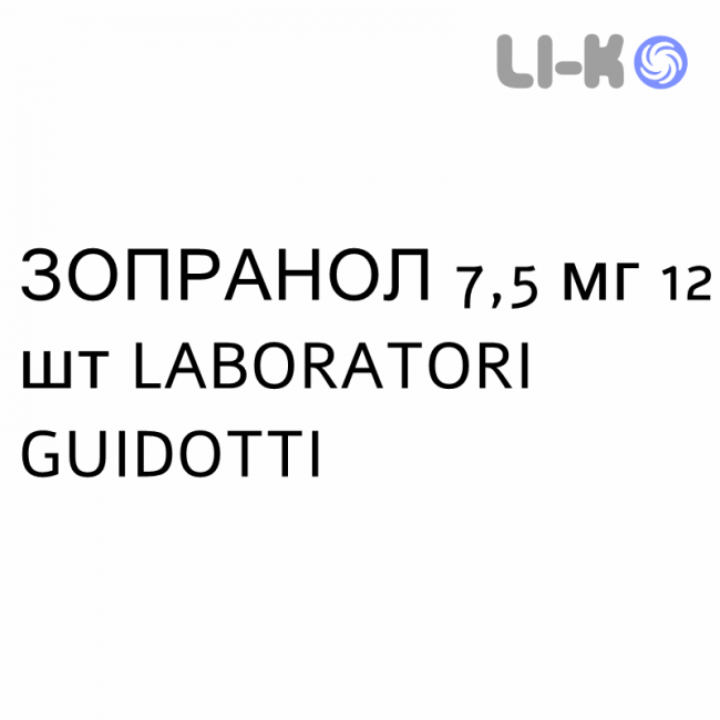 ЗОПРАНОЛ - ZOPRANOL таблетки покриті 7,5 мг 12 шт LABORATORI GUIDOTTI ЗОПРАНОЛ - ZOPRANOL таблетки покриті 7,5 мг 12 шт LABORATORI GUIDOTTI