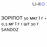 ЗОРИПОТ - ZORIPOT мазь 50 мкг/г + 0,5 мг/г 1 шт 30 г SANDOZ