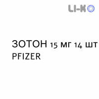 ЗОТОН - ZOTON таблетки диспергируемые 15 мг 14 шт PFIZER