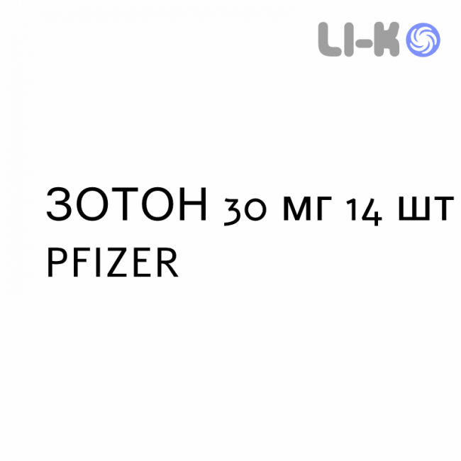 ЗОТОН - ZOTON таблетки диспергируемые 30 мг 14 шт PFIZER ЗОТОН - ZOTON таблетки диспергируемые 30 мг 14 шт PFIZER