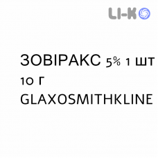 ЗОВИРАКС - ZOVIRAX крем дерматологический 5% 1 шт 10 г GLAXOSMITHKLINE