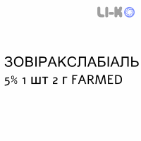 ЗОВИРАКСЛАБИАЛЬ - ZOVIRAXLABIALE крем дерматологический 5% 1 шт 2 г FARMED