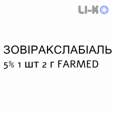 ЗОВИРАКСЛАБИАЛЬ - ZOVIRAXLABIALE крем дерматологический 5% 1 шт 2 г FARMED