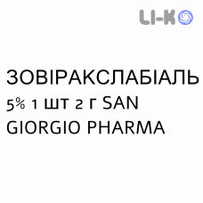 ЗОВИРАКСЛАБИАЛЬ - ZOVIRAXLABIALE крем дерматологический 5% 1 шт 2 г SAN GIORGIO PHARMA