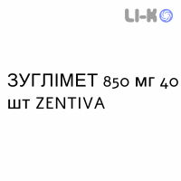 ЗУГЛИМЕТ - ZUGLIMET таблетки в оболочке 850 мг 40 шт ZENTIVA