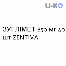 ЗУГЛИМЕТ - ZUGLIMET таблетки в оболочке 850 мг 40 шт ZENTIVA