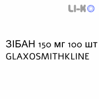 ЗІБАН - ZYBAN таблетки пролонгованої дії 150 мг 100 шт GLAXOSMITHKLINE