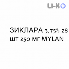 ЗИКЛАРА - ZYCLARA крем дерматологический 3,75% 28 шт 250 мг MYLAN
