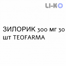 ЗИЛОРИК - ZYLORIC таблетки делимые 300 мг 30 шт TEOFARMA
