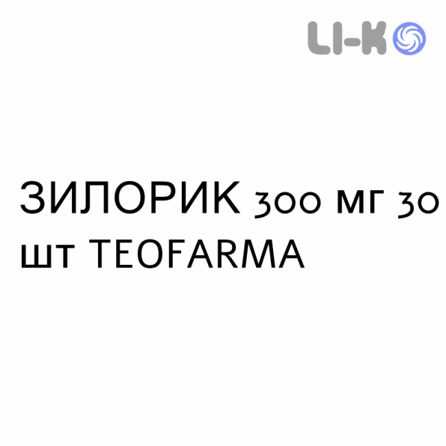 ЗИЛОРИК - ZYLORIC таблетки делимые 300 мг 30 шт TEOFARMA ЗИЛОРИК - ZYLORIC таблетки делимые 300 мг 30 шт TEOFARMA
