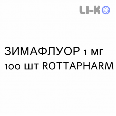 ЗИМАФЛУОР - ZYMAFLUOR таблетки 1 мг 100 шт ROTTAPHARM