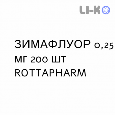 ЗИМАФЛУОР - ZYMAFLUOR таблетки 0,25 мг 200 шт ROTTAPHARM